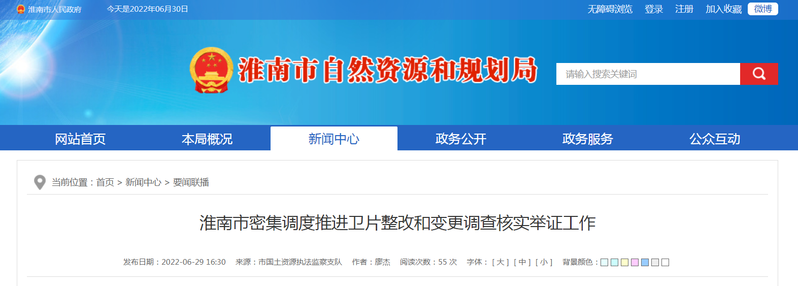 淮南市密集調度推進衛(wèi)片整改和變更調查核實舉證工作