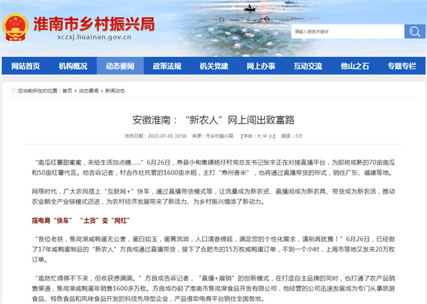 淮南：“新農人”網上闖出致富路