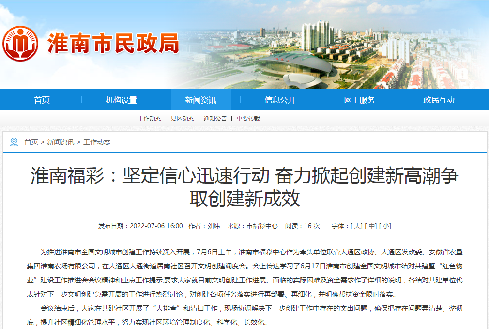 淮南福彩：堅定信心迅速行動 奮力掀起創建新高潮爭取創建新成效