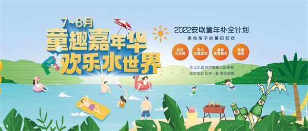 夏日童趣嘉年華水世界清涼上線，門票免費(fèi)送！！！