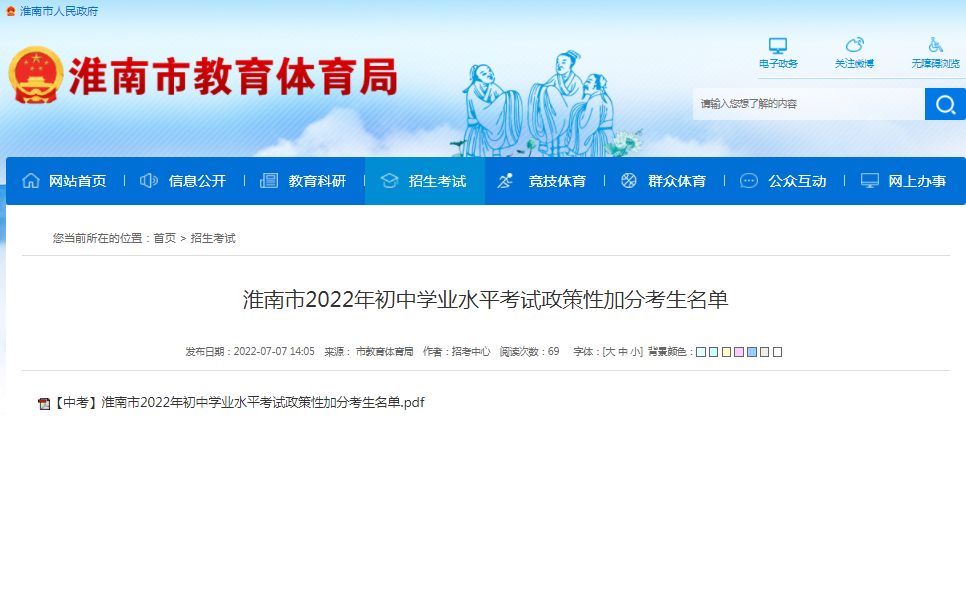 淮南市2022年初中學業水平考試政策性加分考生名單