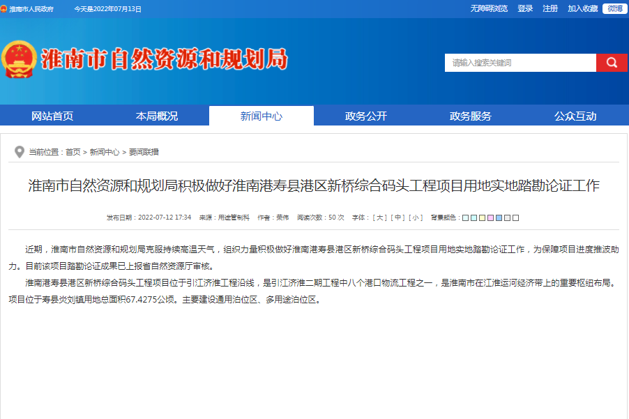淮南市自然資源和規劃局積極做好淮南港壽縣港區新橋綜合碼頭工程項目用地實地踏勘論證工作