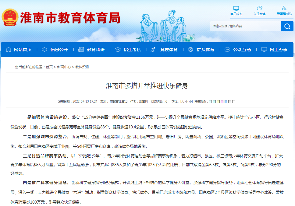 淮南市多措并舉推進快樂健身
