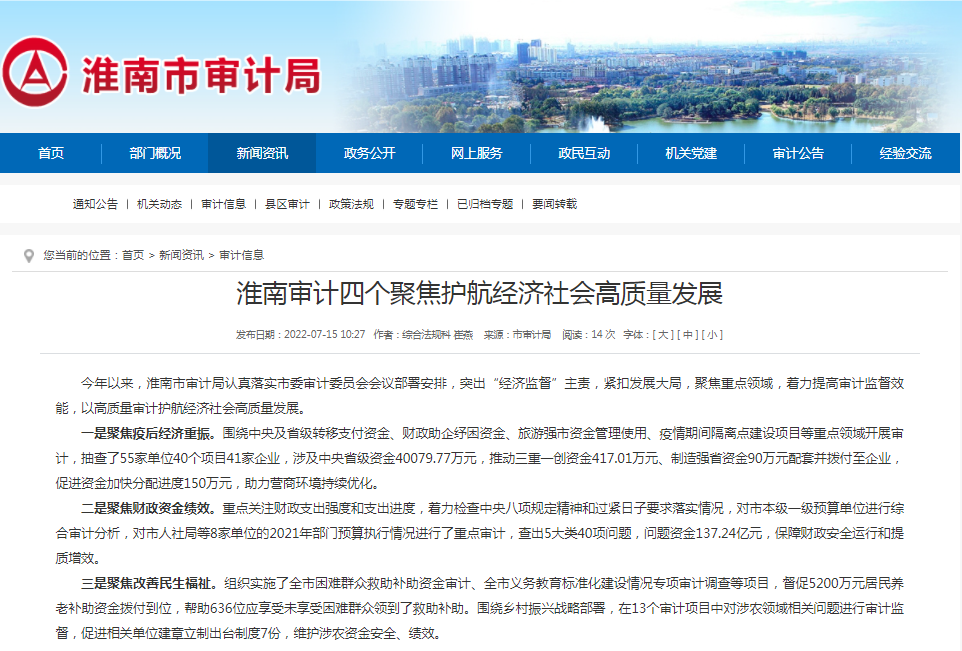 淮南審計(jì)四個(gè)聚焦護(hù)航經(jīng)濟(jì)社會(huì)高質(zhì)量發(fā)展