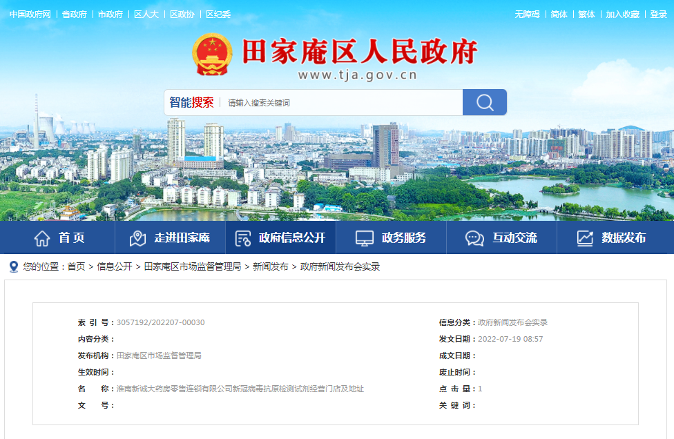 淮南新誠大藥房零售連鎖有限公司新冠病毒抗原檢測試劑經營門店及地址