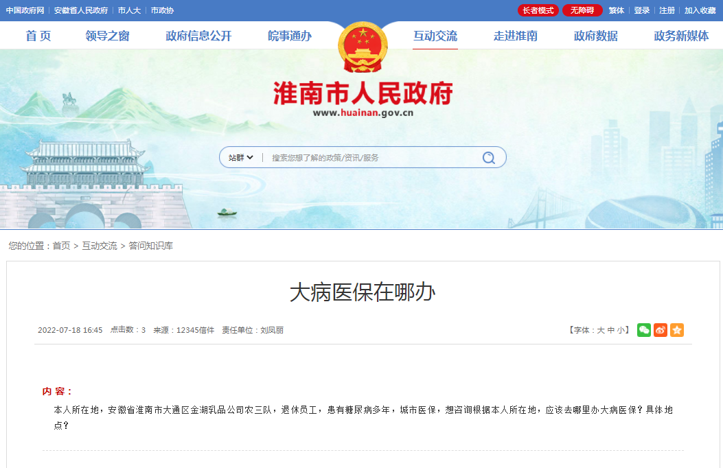 淮南關于大病醫保在哪辦問題，解答來了！