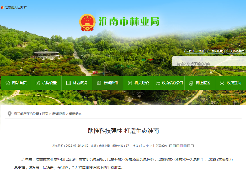 淮南助推科技強林打造生態(tài)環(huán)境！