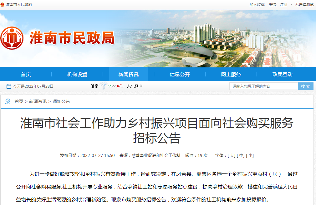 淮南市社會工作助力鄉村振興項目面向社會購買服務招標公告