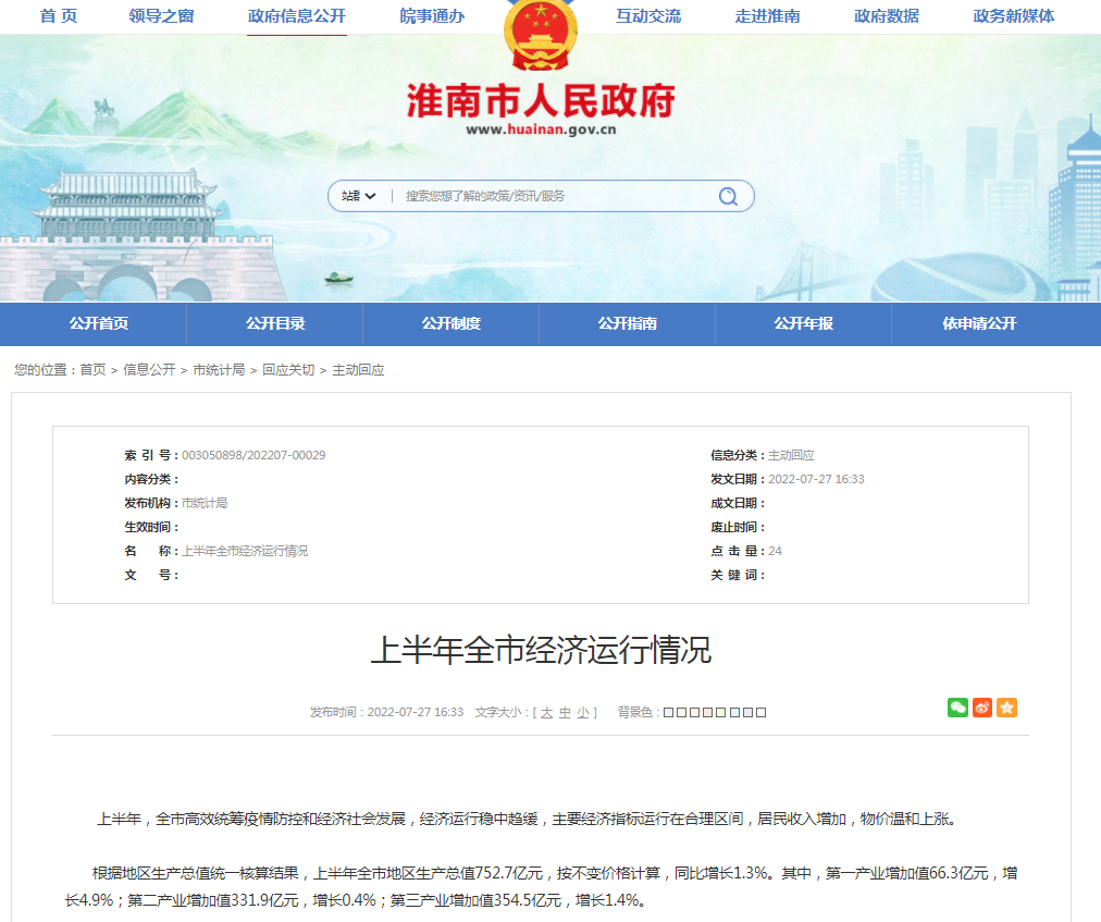 上半年淮南市經濟運行情況