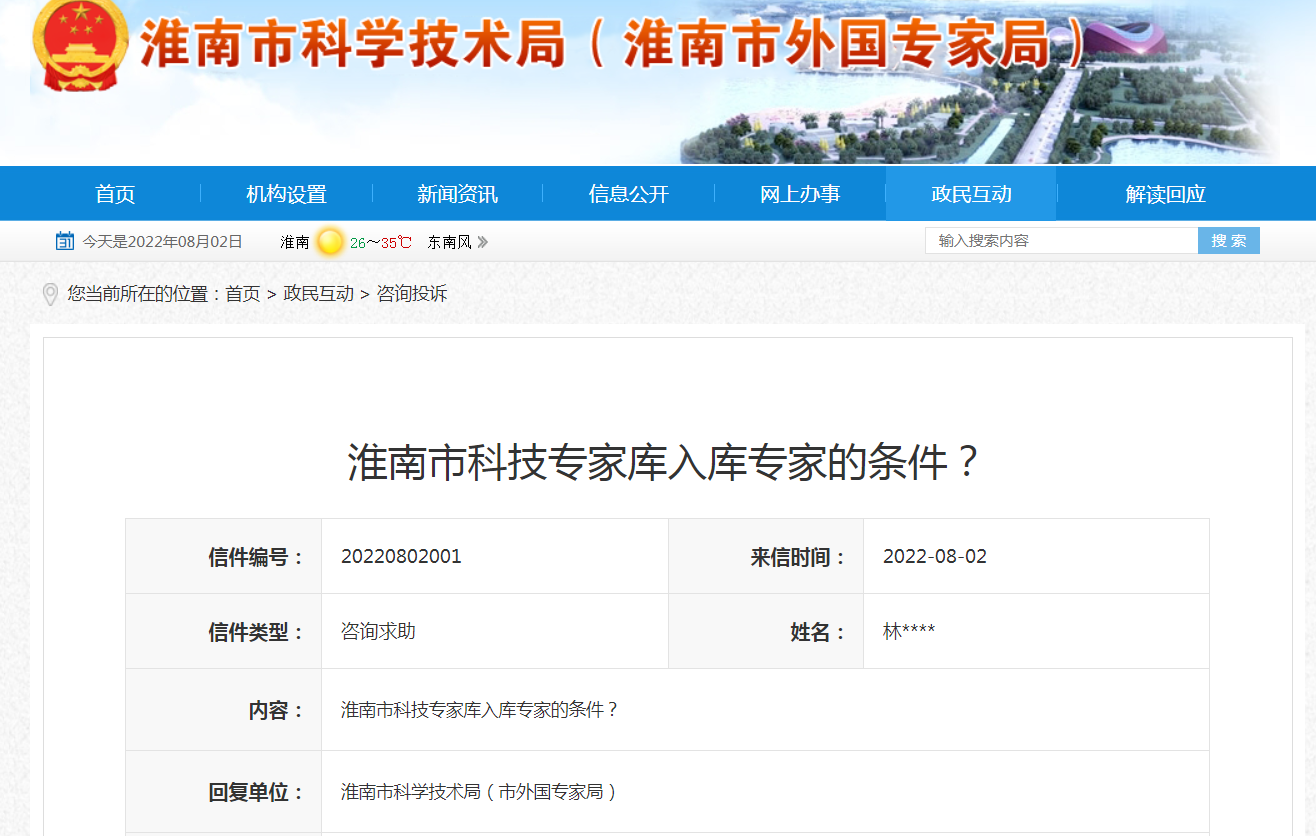 淮南市科技專家?guī)烊霂?kù)專家的條件？