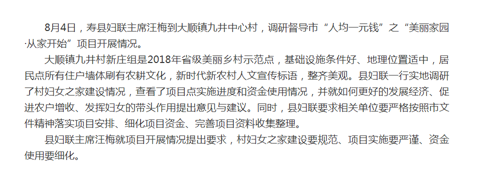 淮南壽縣婦聯(lián)督導(dǎo)市人均一元錢(qián)項(xiàng)目