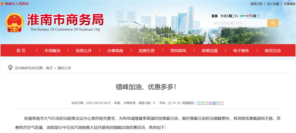 好消息！@淮南車主，錯峰加油享優惠！