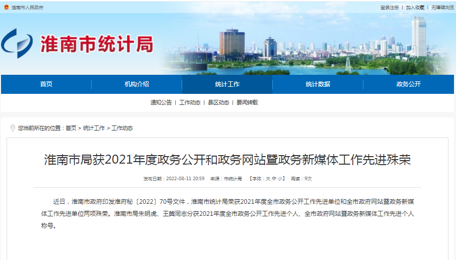 淮南市局獲2021年度政務公開和政務網站暨政務新媒體工作先進殊榮