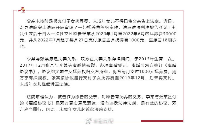 淮南壽縣一父親拖欠撫養(yǎng)費(fèi)，未成年女兒起訴獲法院支持