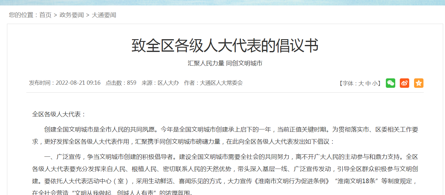 致淮南市大通區(qū)各級(jí)人大代表的倡議書(shū)