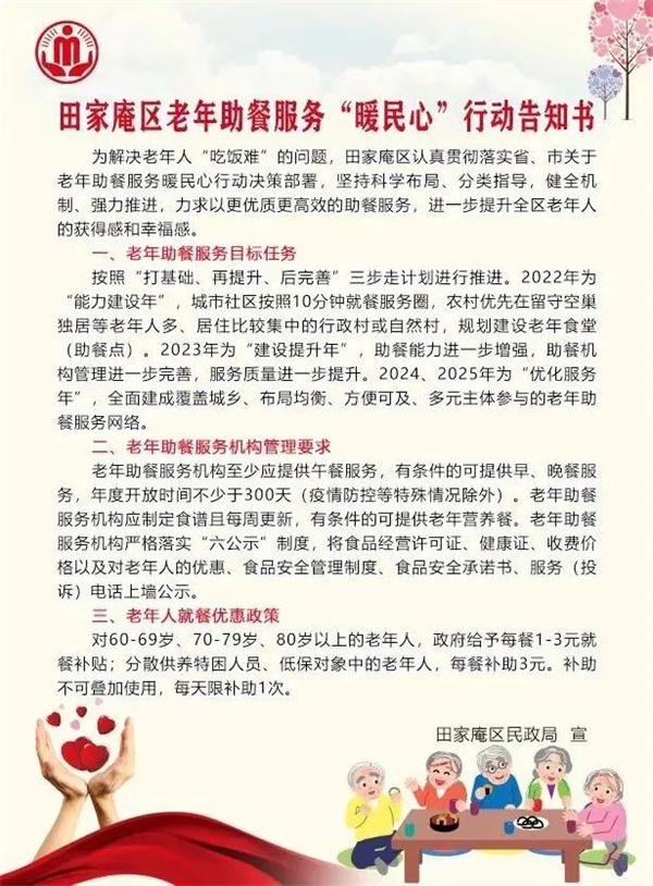 淮南田家庵區(qū)老年助餐服務(wù)“暖民心”行動(dòng)告知書(shū)
