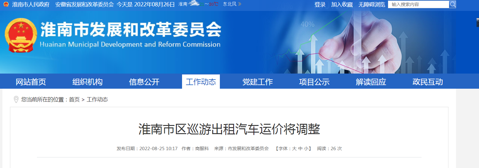 淮南市區(qū)巡游出租汽車運(yùn)價(jià)將調(diào)整