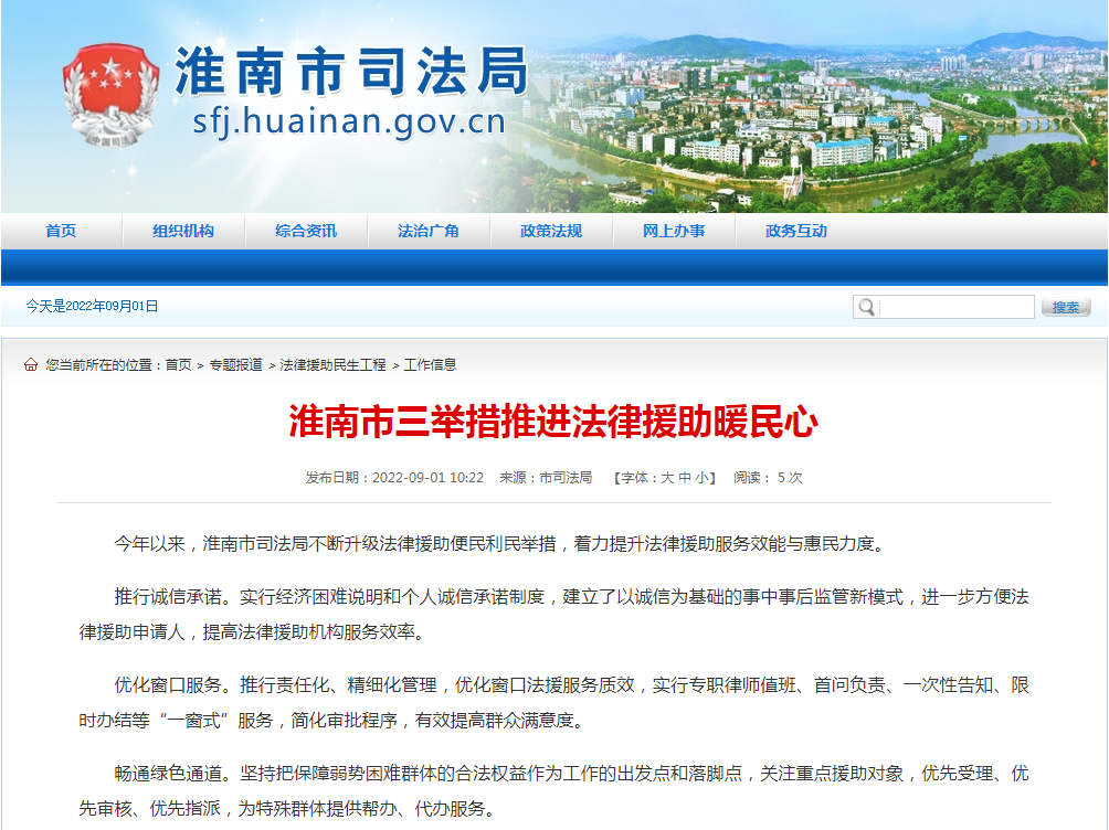 淮南市三舉措推進法律援助暖民心