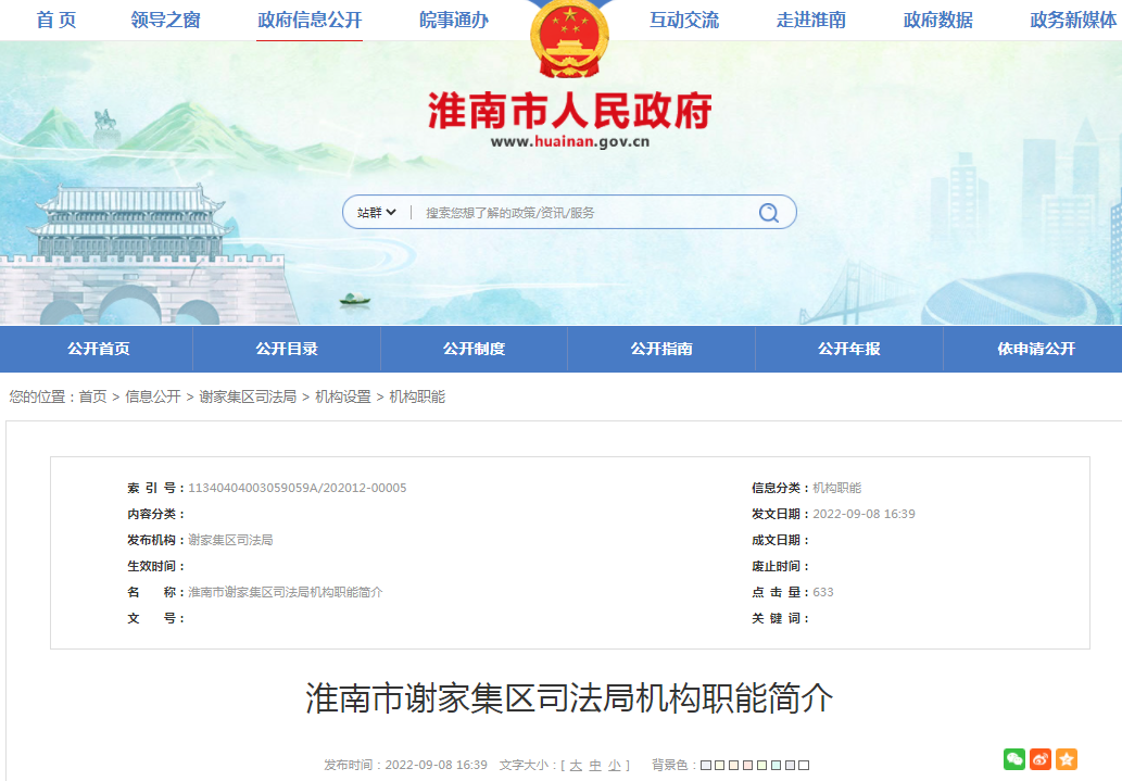 淮南市謝家集區(qū)司法局機構職能簡介