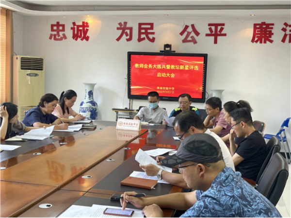 淮南實驗中學召開教師業(yè)務大練兵暨教壇新星評選啟動大會
