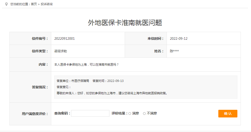 淮南任外地醫保卡淮南就醫問題