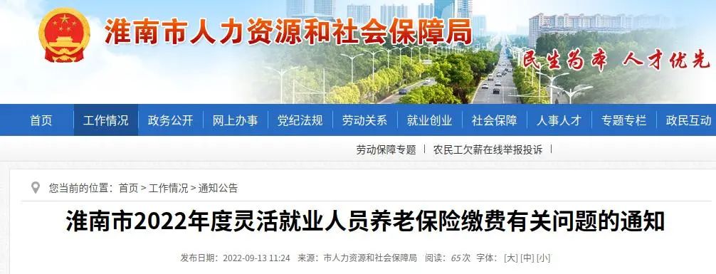 淮南事關靈活就業人員養老保險繳費