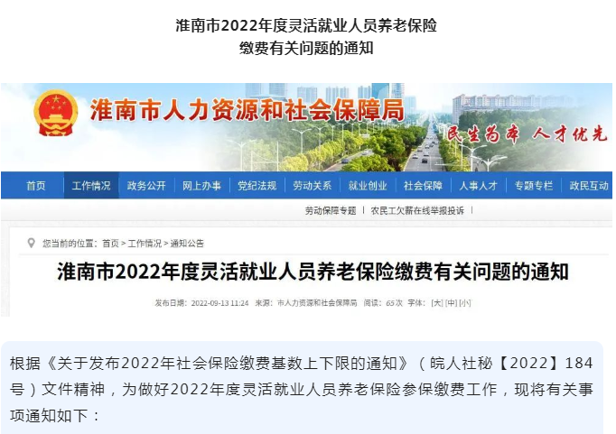 淮南事關靈活就業人員養老保險繳費