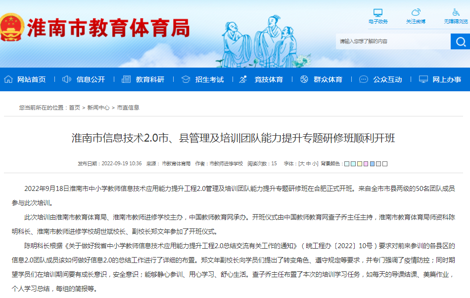 淮南市信息技術(shù)2.0市、縣管理及培訓(xùn)團隊能力提升專題研修班順利開班