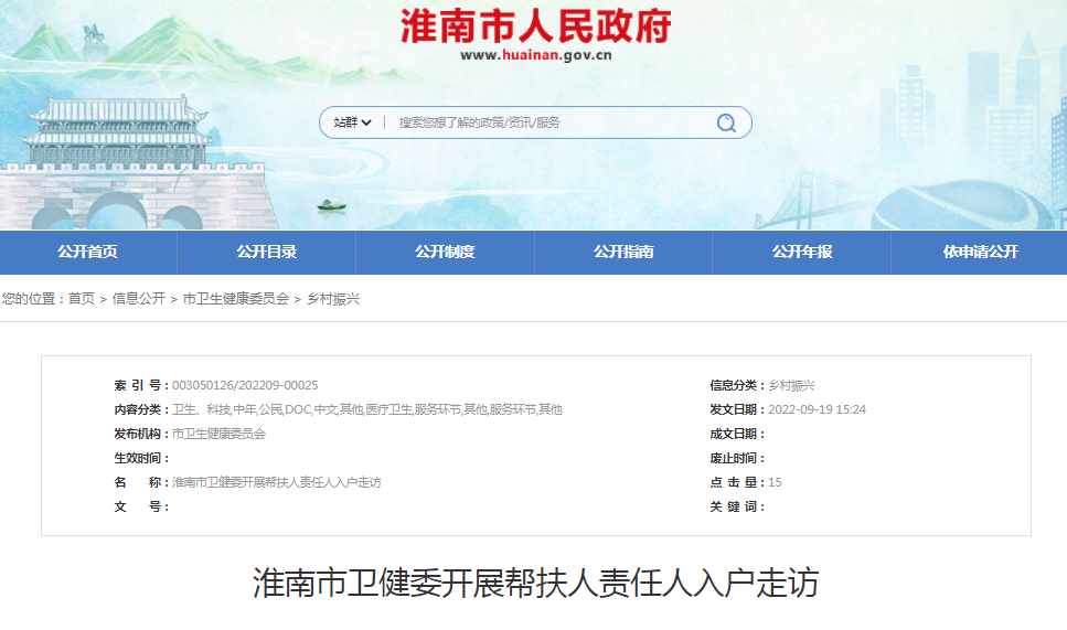 淮南市衛(wèi)健委開展幫扶人責(zé)任人入戶走訪