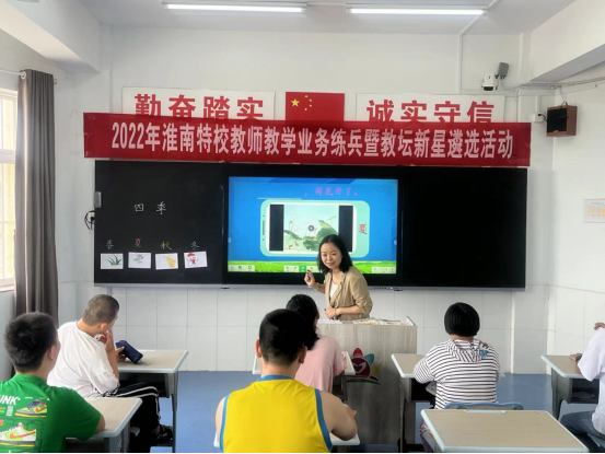 淮南市特殊教育學校開展教學業務大練兵暨教壇新星遴選活動
