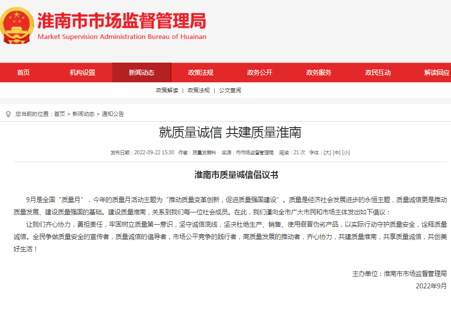 淮南市質量誠信倡議書
