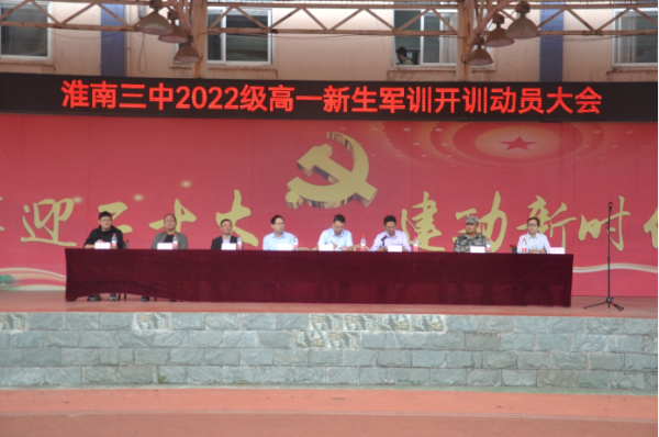 淮南三中舉行2022級高一新生軍訓開訓儀式