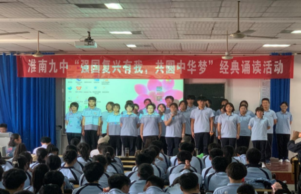 淮南九中開展“強國復興有我，共圓中國夢”經典誦讀活動