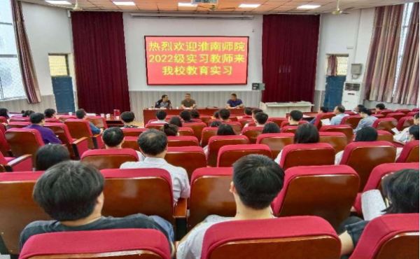 淮南六中舉行2022年教育實(shí)習(xí)啟動(dòng)儀式