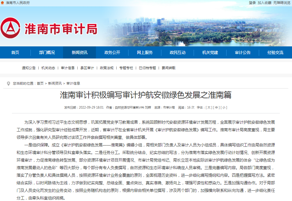 淮南審計積極編寫審計護航安徽綠色發展之淮南篇