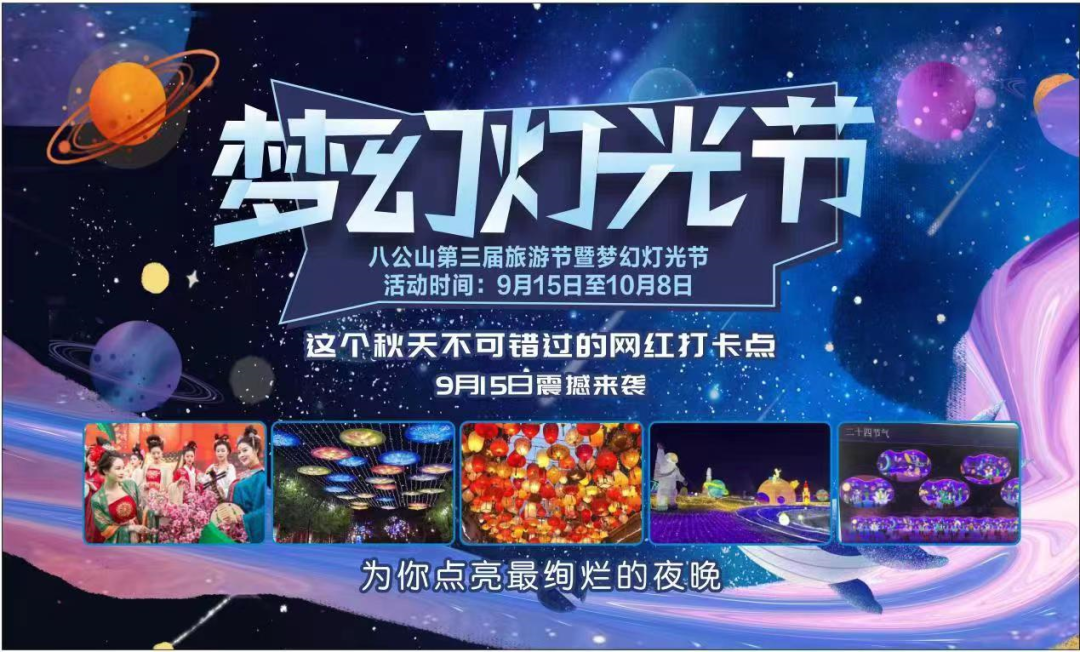 火熱開展中！2022淮南市八公山第三屆旅游文化節暨燈光展！等你來～