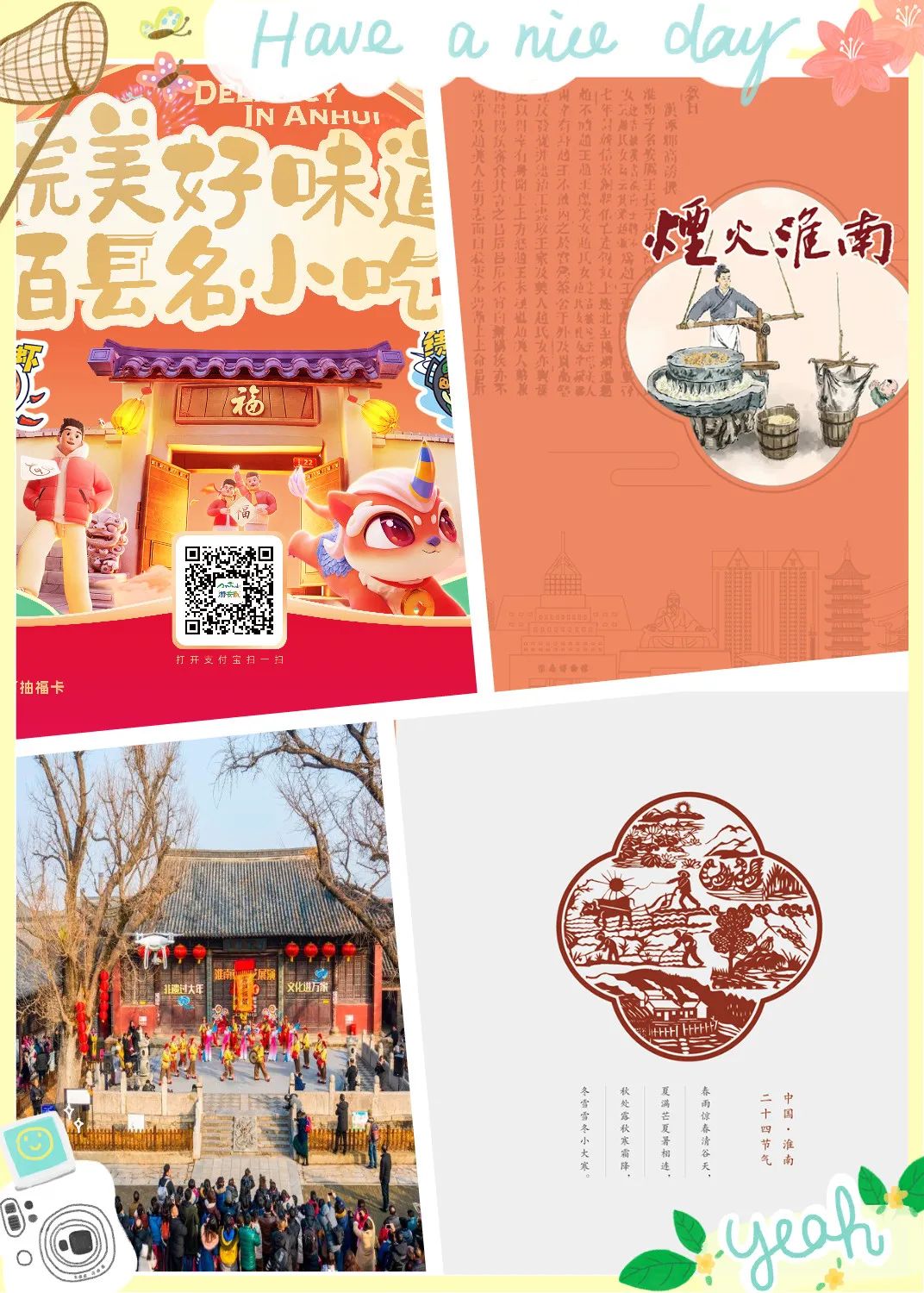 手持美食旅游護(hù)照，開啟淮南美食之旅！