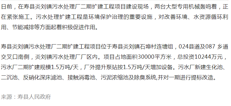 淮南壽縣一擴建工程項目正在施工，總投資約10244萬元