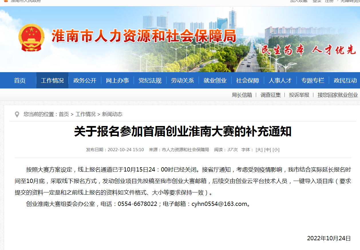 淮南人社局關于報名參加首屆創業淮南大賽的補充通知