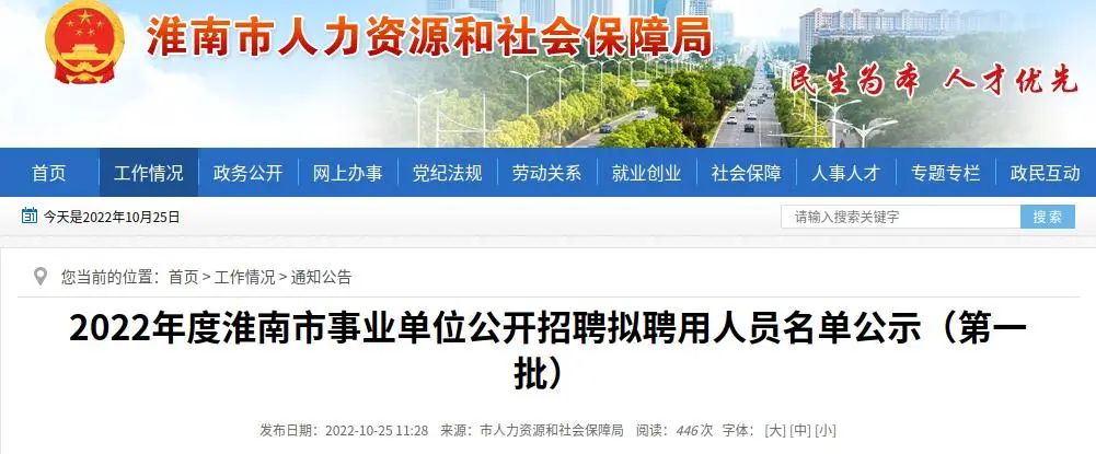 2022年度淮南市事業單位公開招聘 擬聘用人員名單公示（第一批）