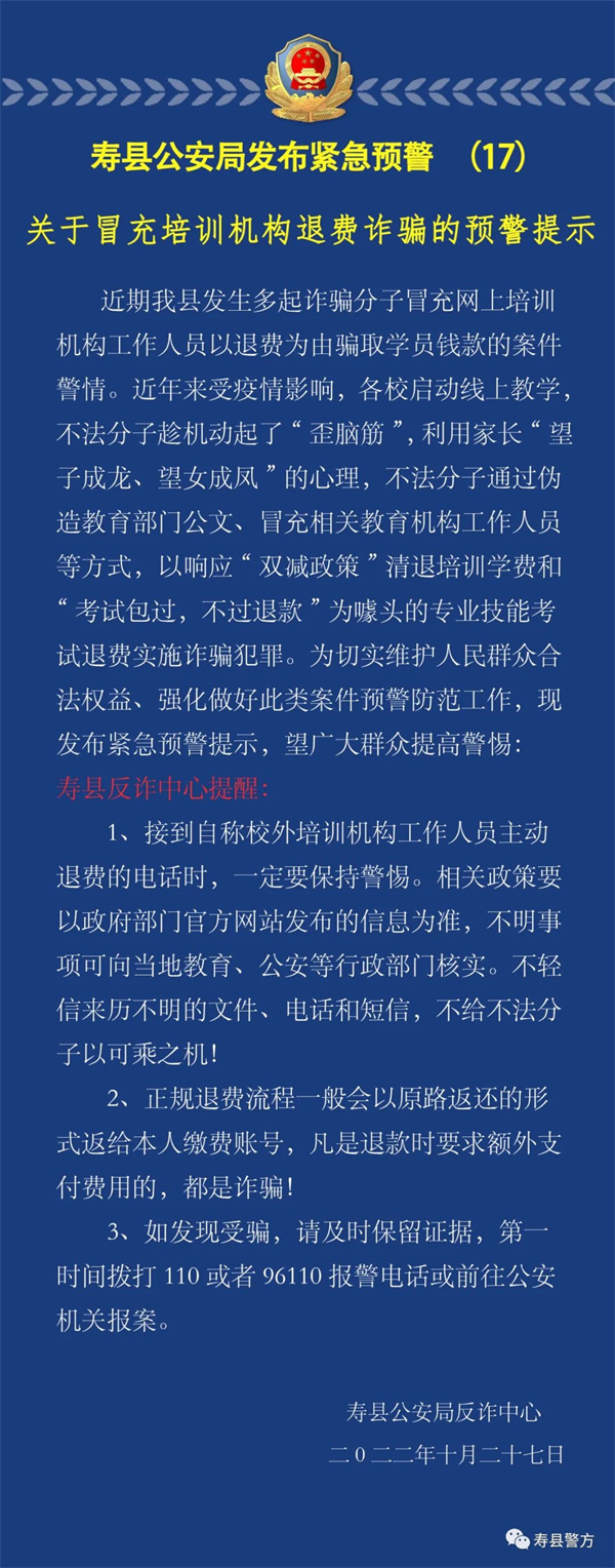 淮南壽縣公安發布 緊急預警！