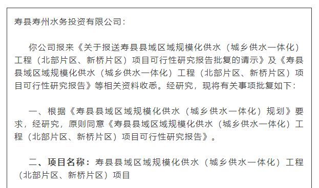 淮南壽縣投資約22億建水廠，日供水30萬噸十余個鄉(xiāng)鎮(zhèn)用水不再難！