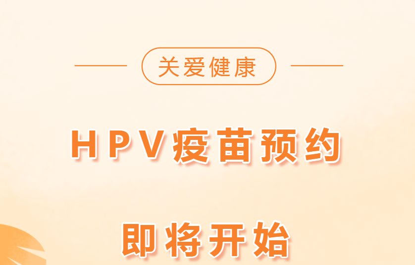 @ 所有人，淮南大通區(qū)新一輪HPV疫苗網(wǎng)上預(yù)約又開始啦！