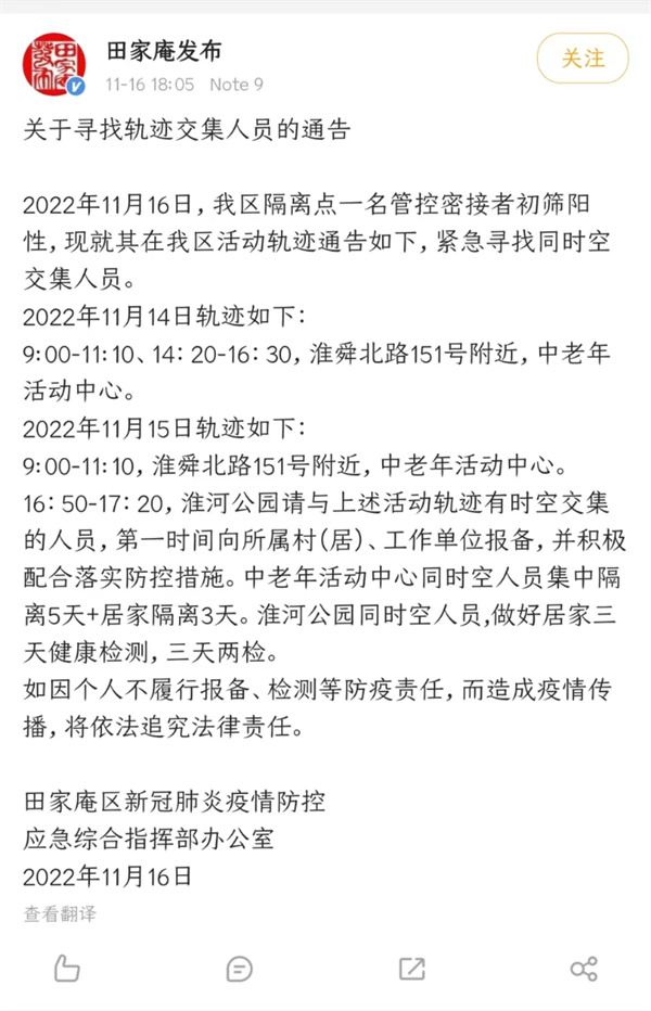 緊急尋人！淮南田家庵區疫防辦最新通告！