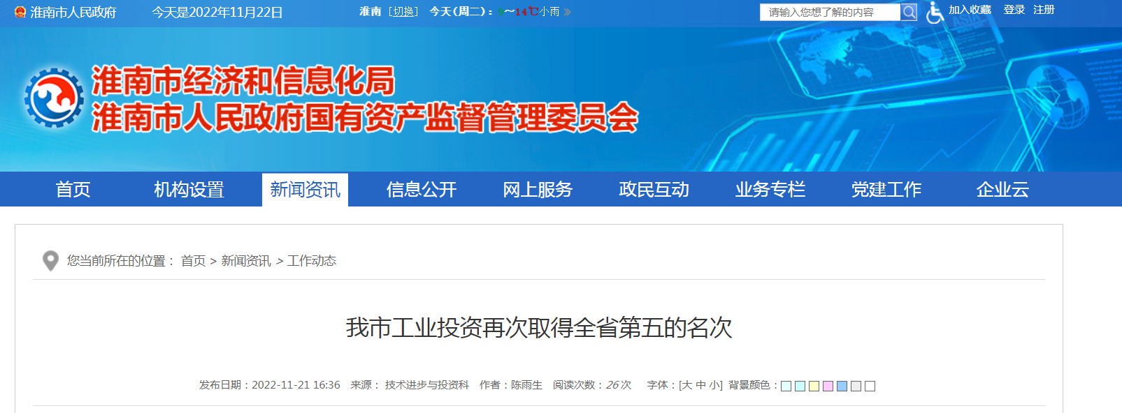淮南市工業投資再次取得全省第五的名次