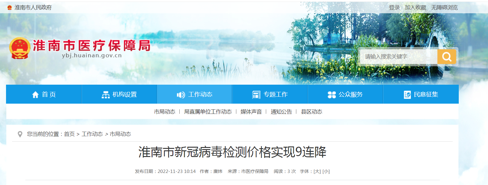 淮南市新冠病毒檢測價格實現9連降