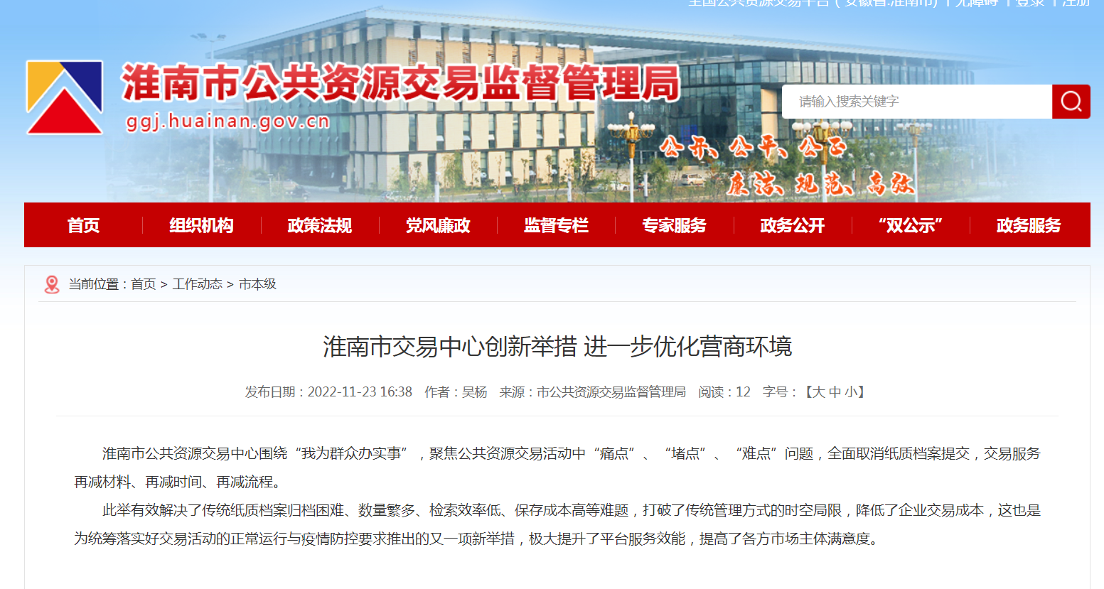 淮南市交易中心創新舉措 進一步優化營商環境
