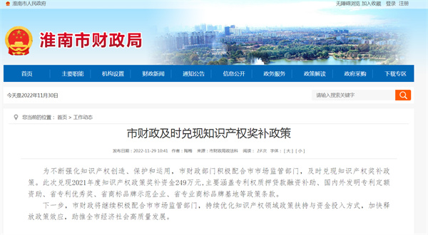 淮南市財政及時兌現知識產權獎補政策