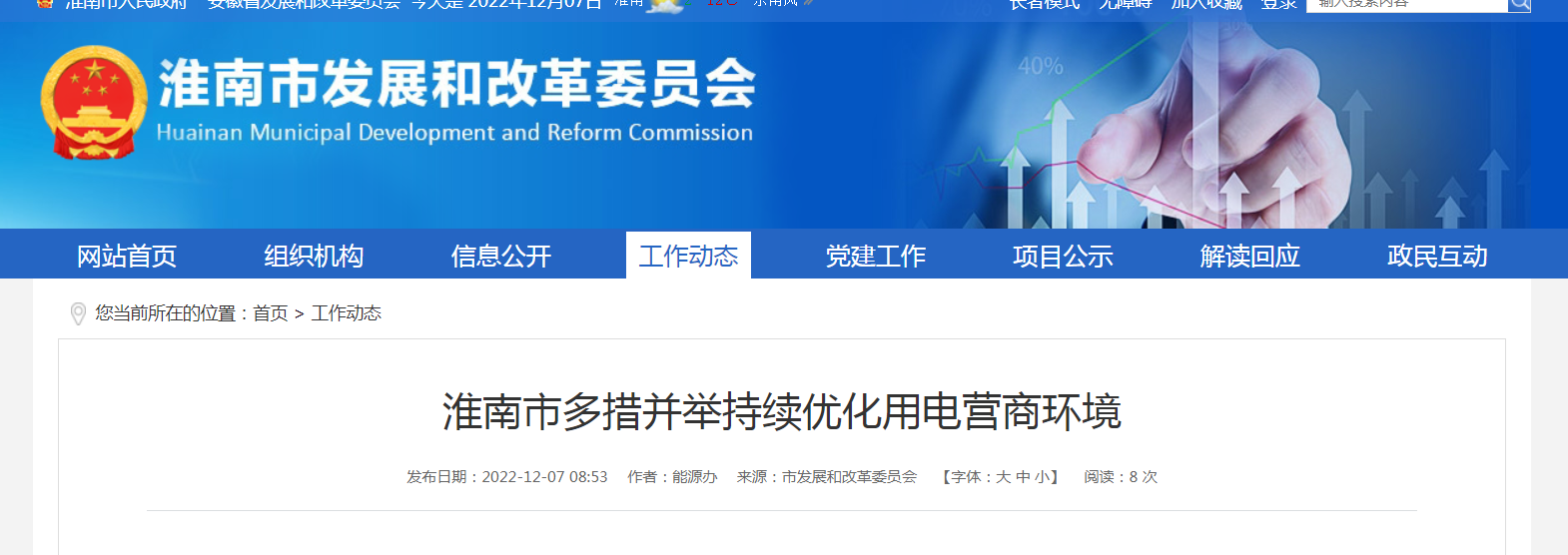 淮南市多措并舉持續優化用電營商環境