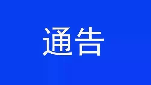 2022年淮南市普通國(guó)省干線公路危舊橋梁改造工程施工通告